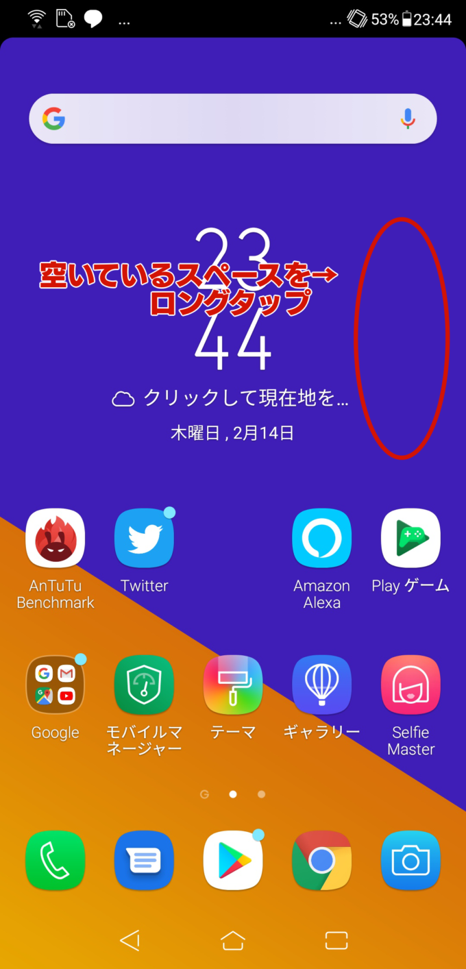 ZenFone　ホーム画面