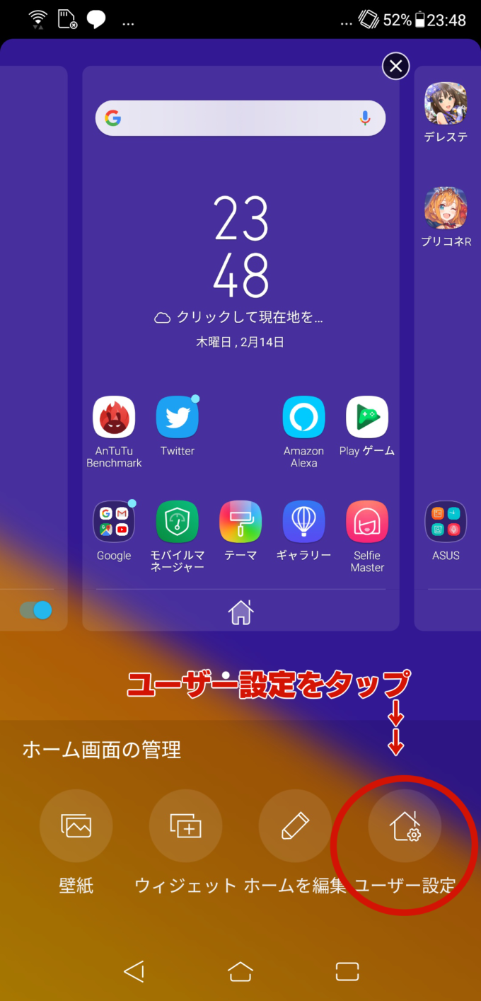 ZenFone　ユーザー設定