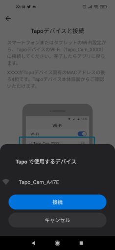 Tapoアプリ　C200登録4