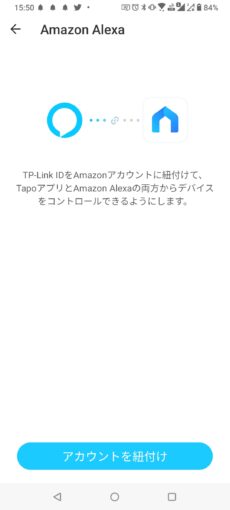TP-Link Tapo P105　アプリ解説19