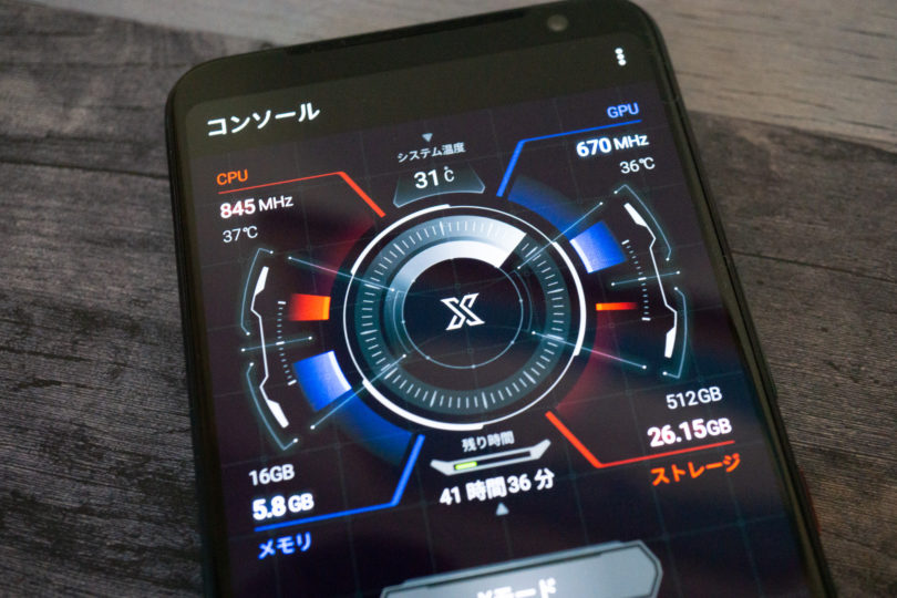 ASUS ROG Phone 3　Xモード